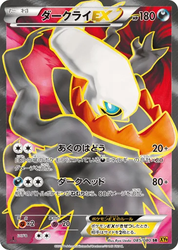 Darkrai-EX 085/080 Rage of the Broken Heavens