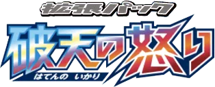 Rage of the Broken Heavens logo
