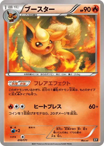 Flareon 010/171 The Best of XY