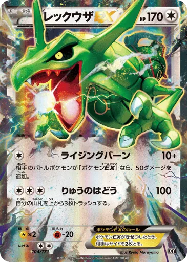 Rayquaza-EX 104/171 The Best of XY