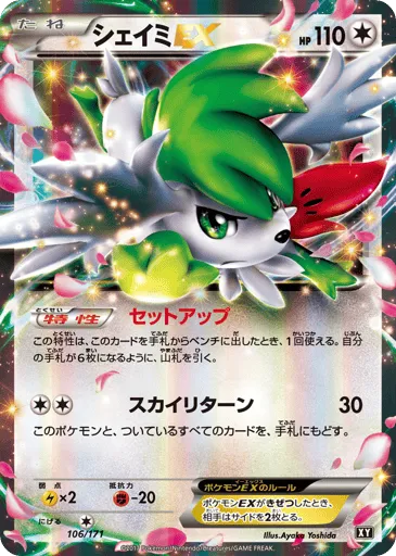 Shaymin-EX 106/171 The Best of XY