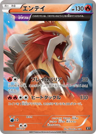 Entei 011/171 The Best of XY