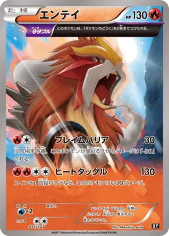 Entei 011/171 The Best of XY