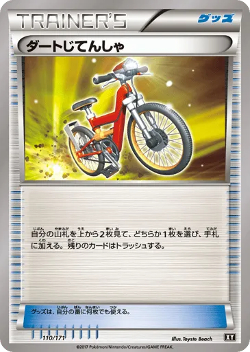 Acro Bike 110/171 The Best of XY