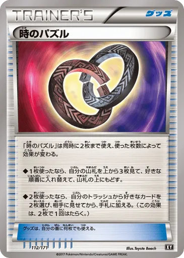Puzzle of Time 112/171 The Best of XY