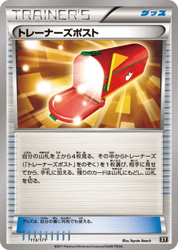 Trainers' Mail 113/171 The Best of XY