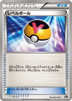 Level Ball 121/171 The Best of XY