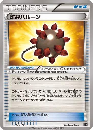 Bursting Balloon 124/171 The Best of XY