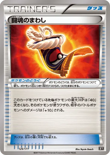 Fighting Fury Belt 126/171 The Best of XY