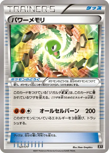 Power Memory 127/171 The Best of XY