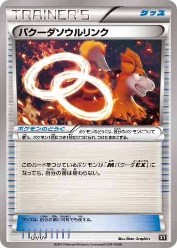 Camerupt Spirit Link 131/171 The Best of XY