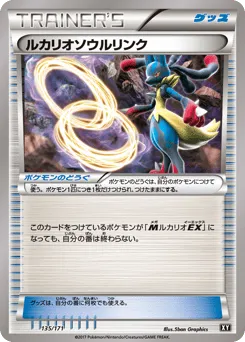 Lucario Spirit Link 135/171 The Best of XY
