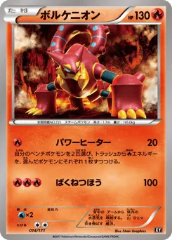 Volcanion 014/171 The Best of XY