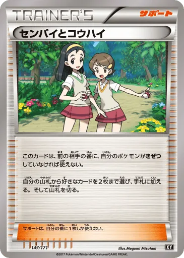 Teammates 147/171 The Best of XY