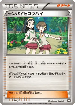 Teammates 147/171 The Best of XY