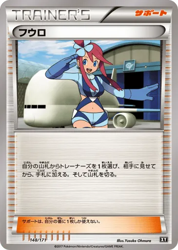 Skyla 148/171 The Best of XY