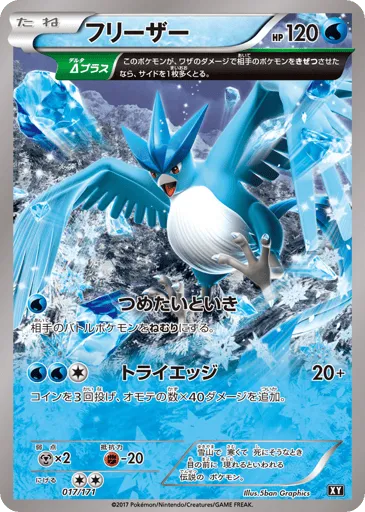 Articuno 017/171 The Best of XY