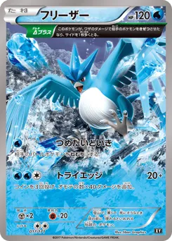 Articuno 017/171 The Best of XY