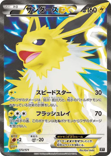 Jolteon-EX 173/171 The Best of XY
