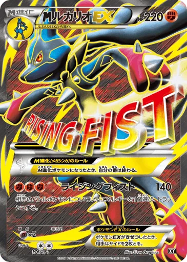 M Lucario-EX 176/171 The Best of XY