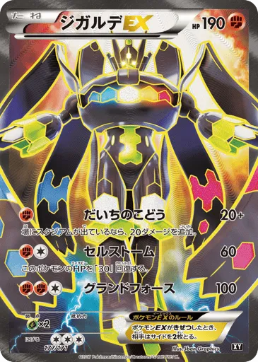 Zygarde-EX 177/171 The Best of XY