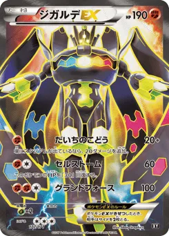 Zygarde-EX 177/171 The Best of XY