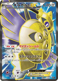 Aegislash-EX 179/171 The Best of XY