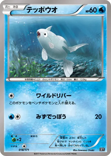 Remoraid 018/171 The Best of XY