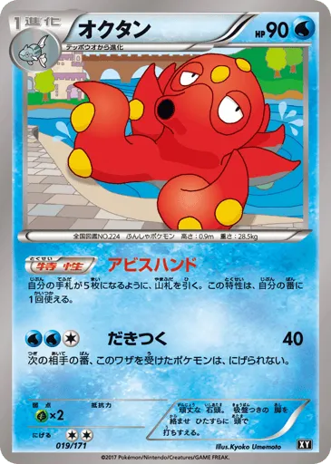 Octillery 019/171 The Best of XY