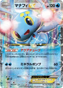 Manaphy-EX 021/171 The Best of XY