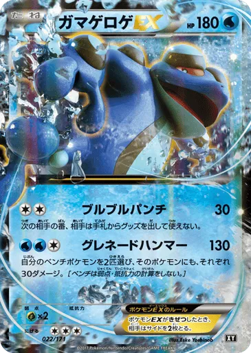 Seismitoad-EX 022/171 The Best of XY