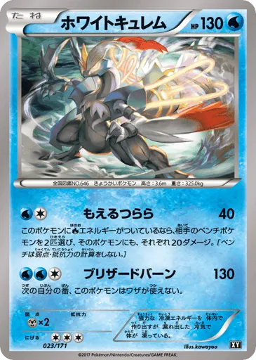 White Kyurem 023/171 The Best of XY