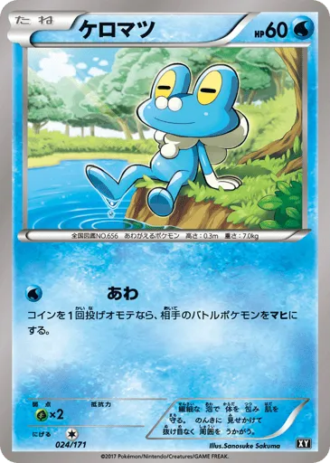 Froakie 024/171 The Best of XY
