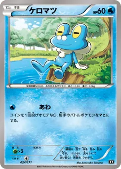 Froakie 024/171 The Best of XY