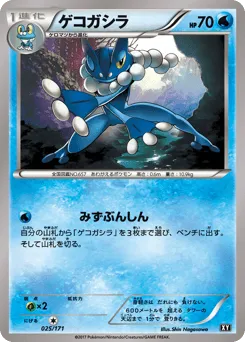Frogadier 025/171 The Best of XY