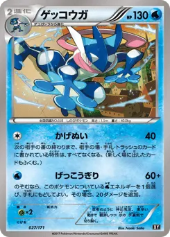 Greninja 027/171 The Best of XY