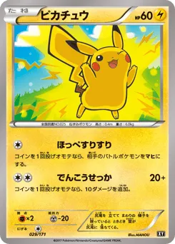 Pikachu 029/171 The Best of XY