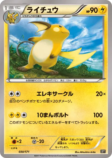 Raichu 030/171 The Best of XY