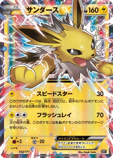 Jolteon-EX 032/171 The Best of XY