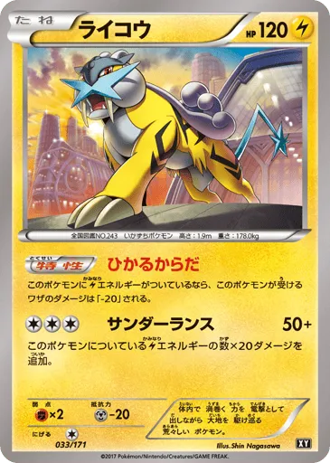 Raikou 033/171 The Best of XY