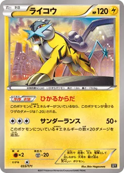 Raikou 033/171 The Best of XY