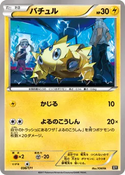 Joltik 036/171 The Best of XY