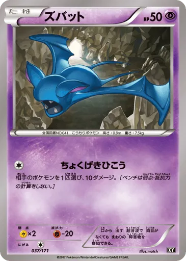 Zubat 037/171 The Best of XY