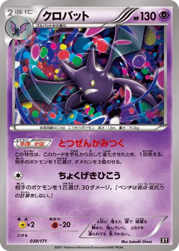 Crobat 039/171 The Best of XY