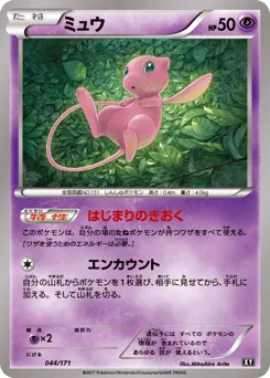 Mew 044/171 The Best of XY