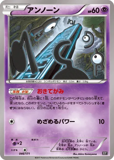 Unown 046/171 The Best of XY