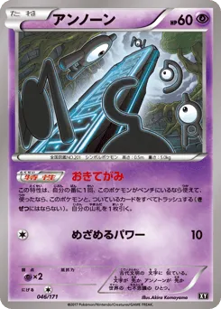 Unown 046/171 The Best of XY