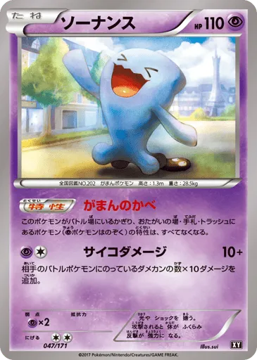 Wobbuffet 047/171 The Best of XY