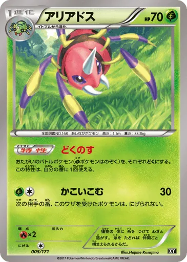 Ariados 005/171 The Best of XY