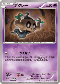 Phantump 053/171 The Best of XY